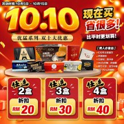 10.10大优惠 - 优猛系列【任选】